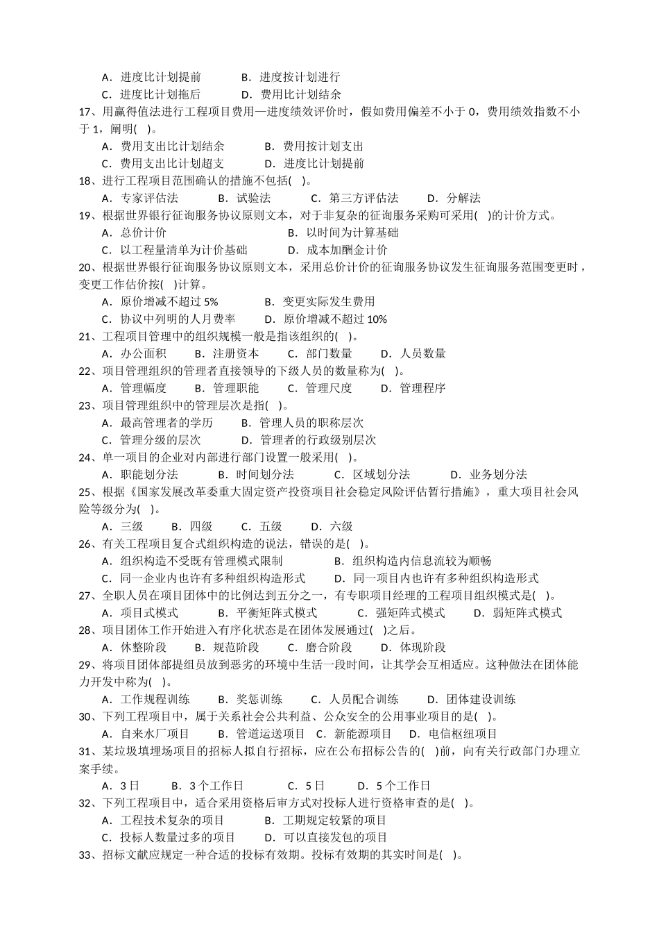 2025年工程项目组织与管理真题及答案_第2页