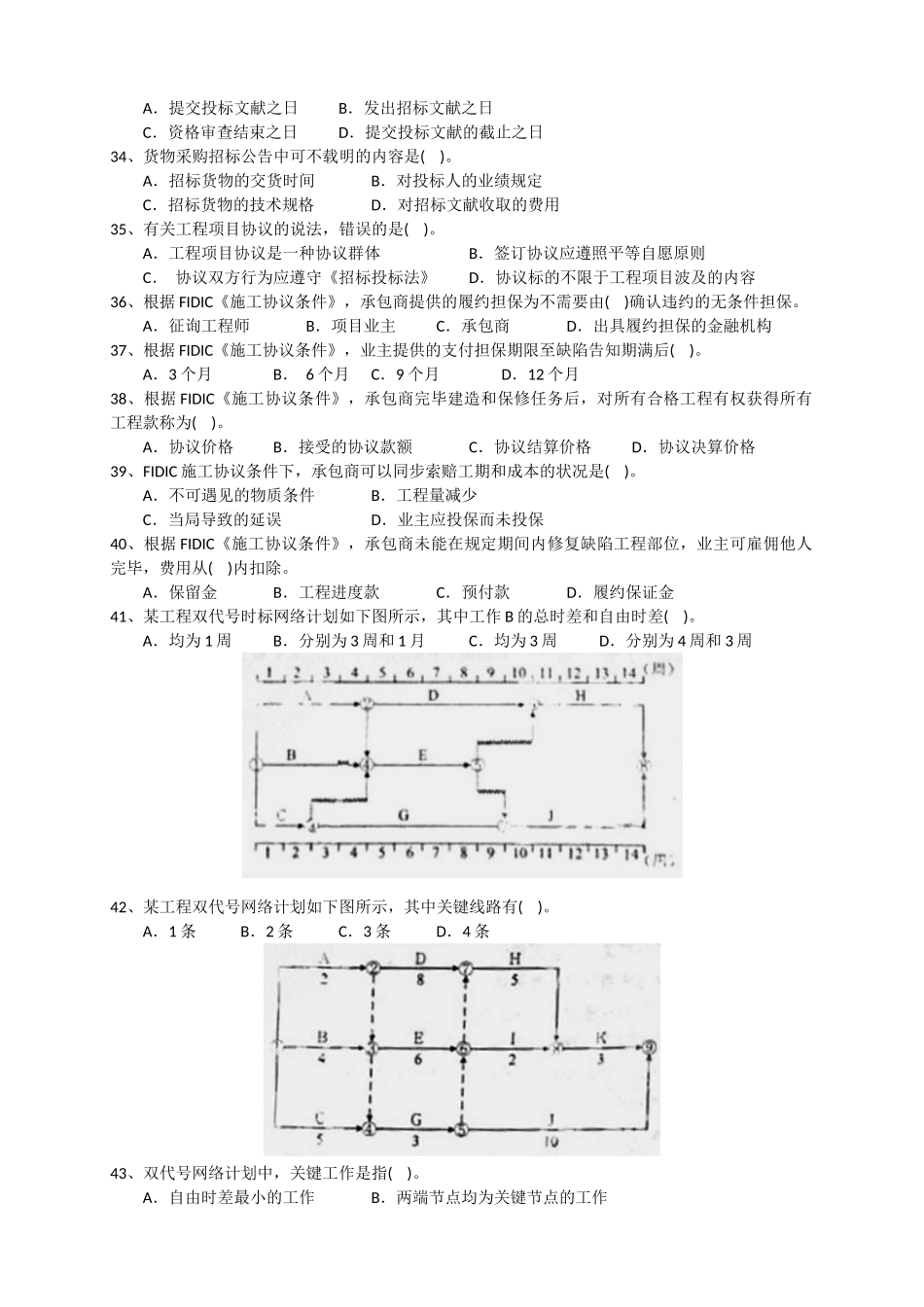 2025年工程项目组织与管理真题及答案_第3页
