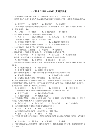 2025年工程项目组织与管理真题及答案