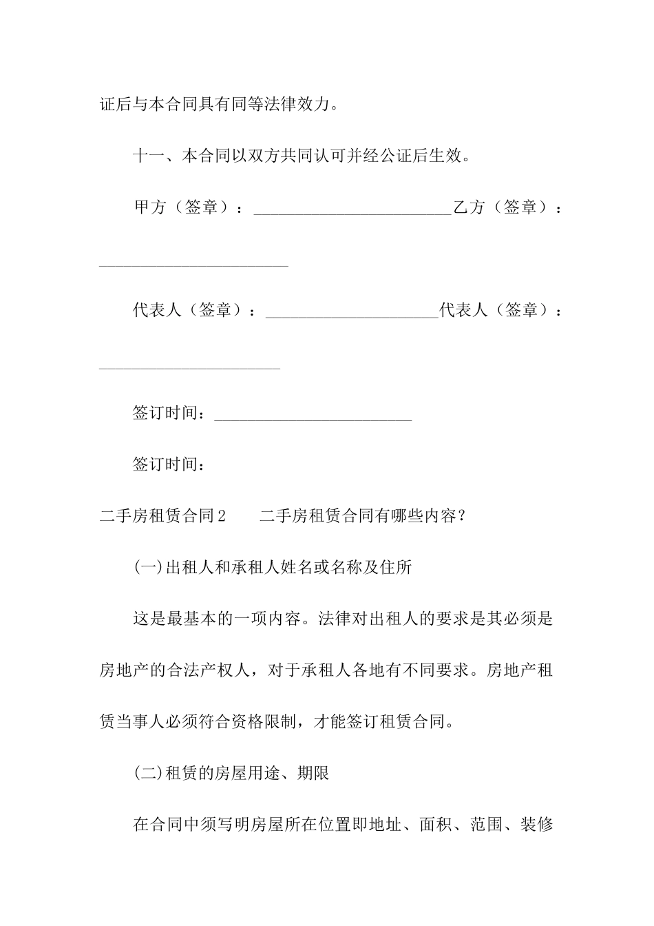 二手房租赁合同(通用15篇)_第3页