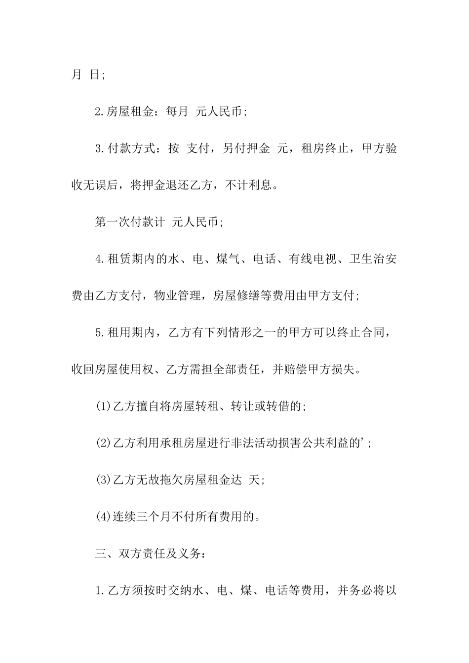 二手房租房合同范本_第2页