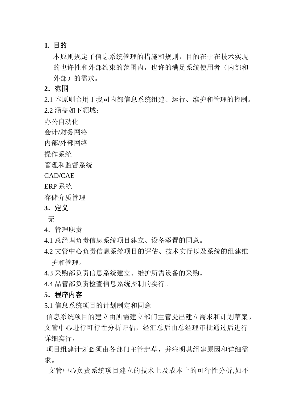 2025年IATF1694916信息系统管理_第2页