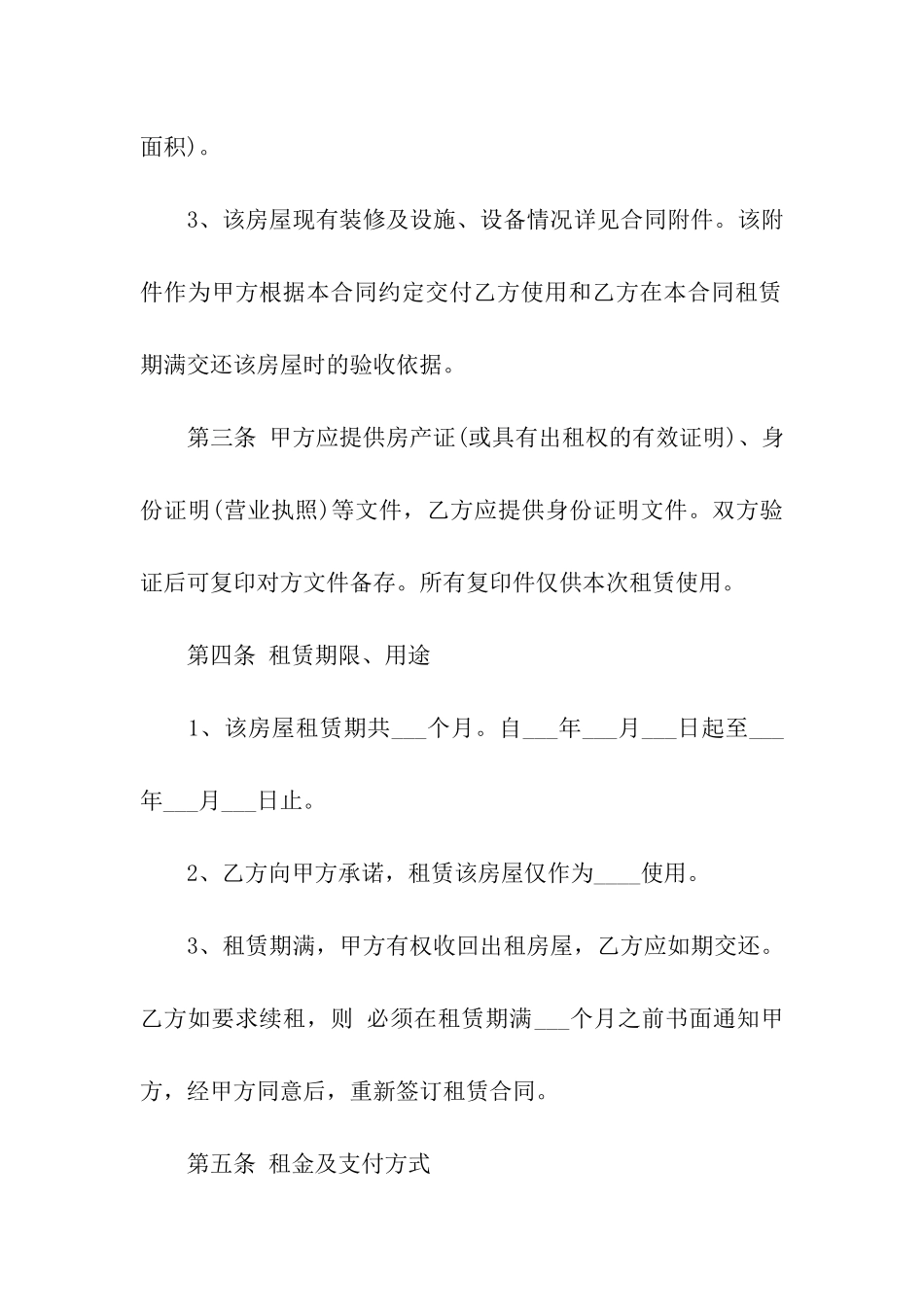 二手房租赁合同10篇_第2页