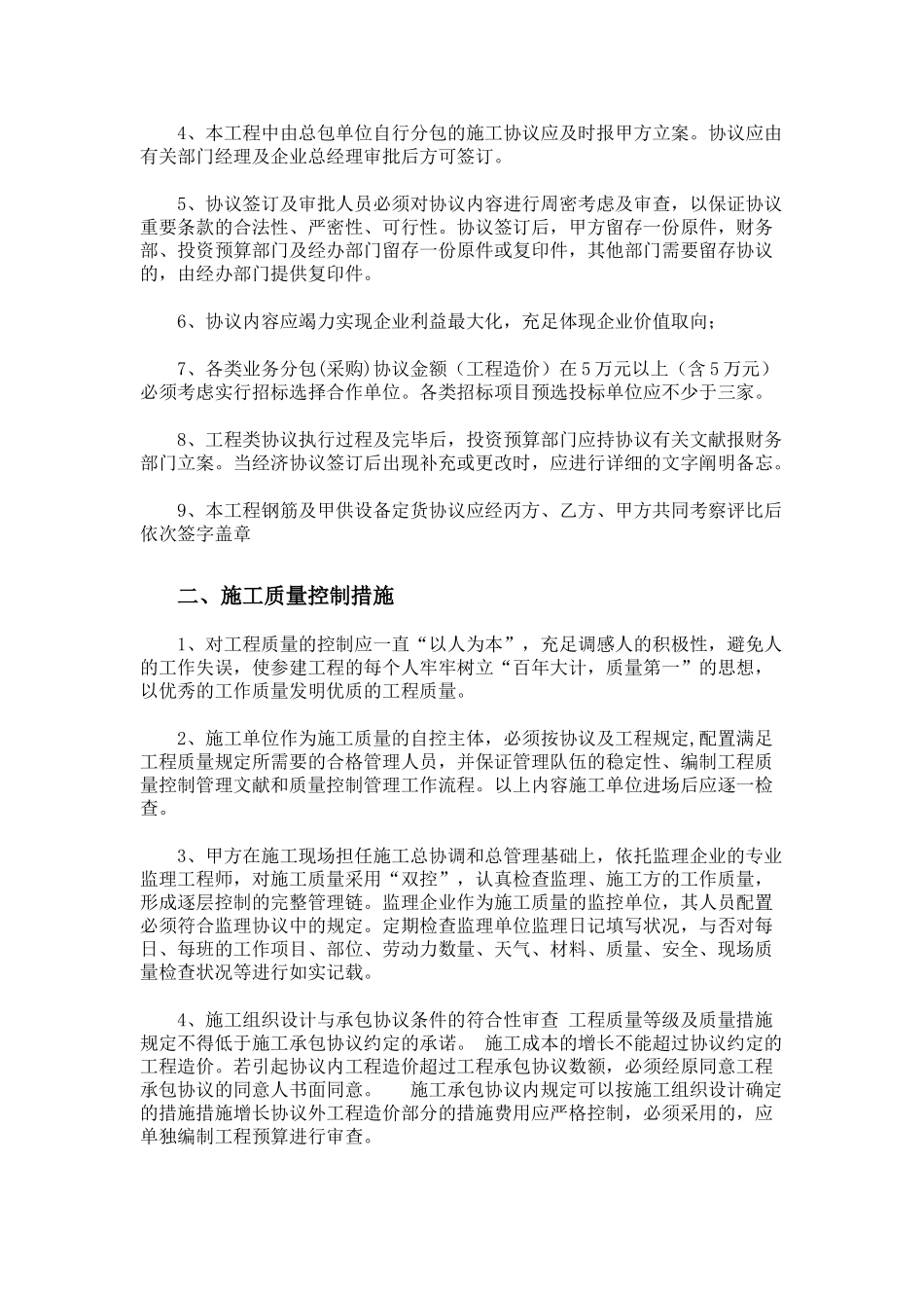 2025年甲方工程部全套管理办法_第2页