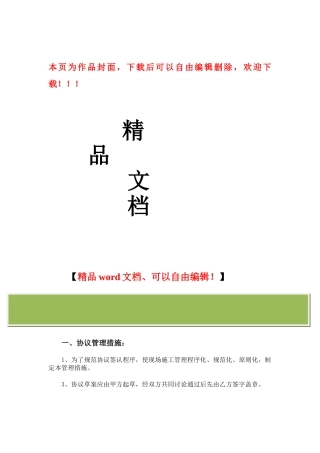 2025年甲方工程部全套管理办法