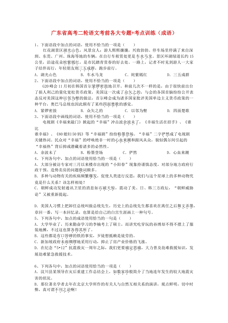 2025年广东省高考语文二轮 考前各大专题+考点训练成语_第1页