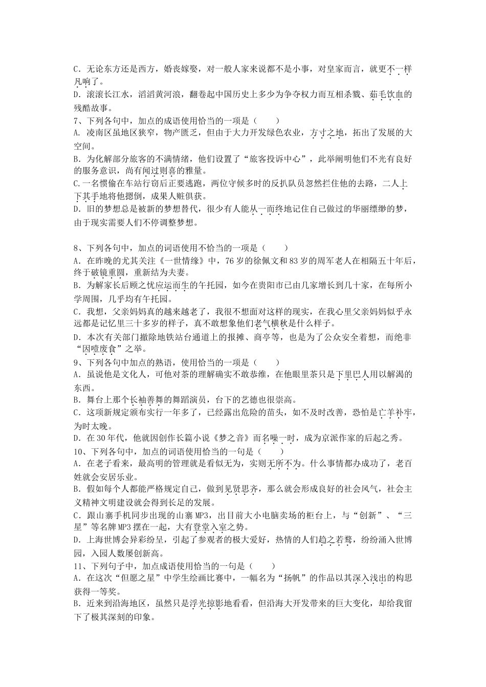 2025年广东省高考语文二轮 考前各大专题+考点训练成语_第2页