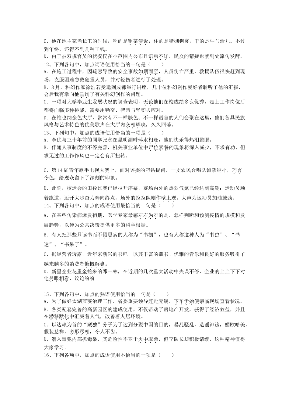 2025年广东省高考语文二轮 考前各大专题+考点训练成语_第3页