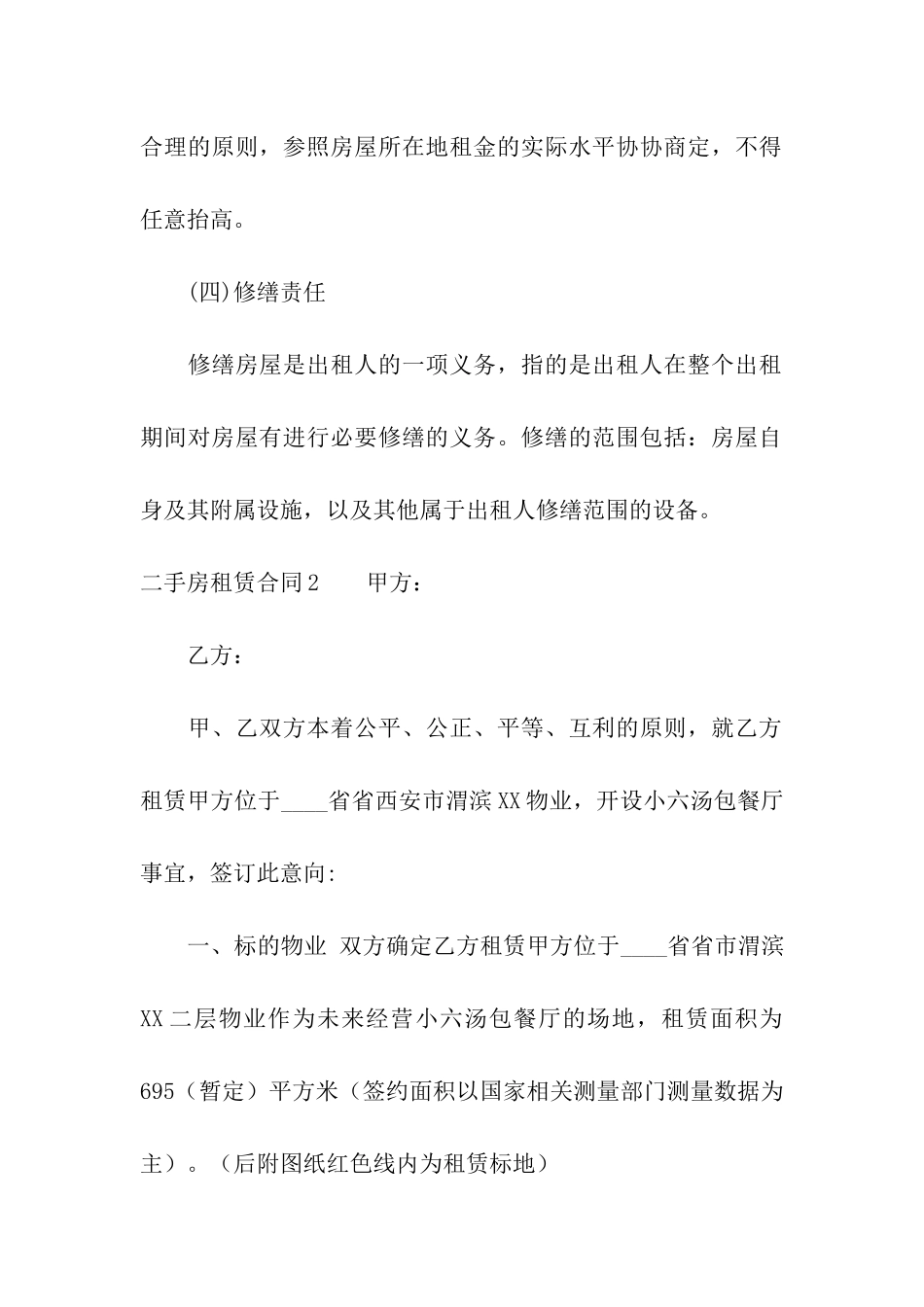 二手房租赁合同(精选15篇)_第2页