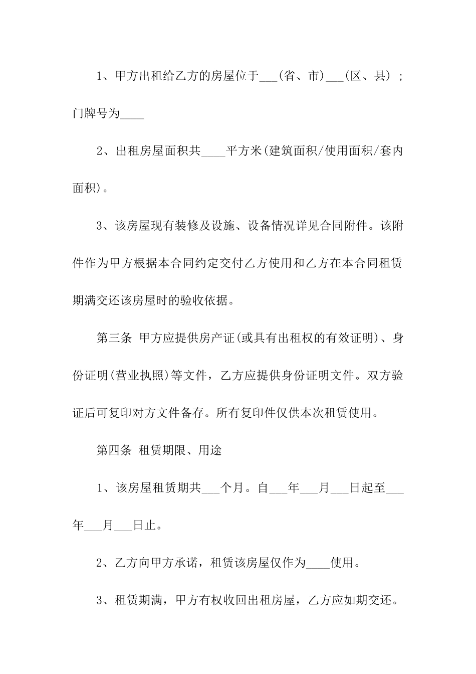 二手房租赁合同9篇_第3页