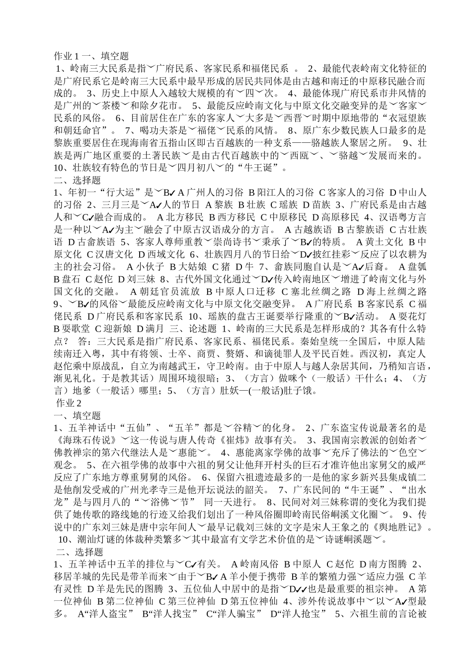 2025年岭南文化电大形成性考核册_第1页