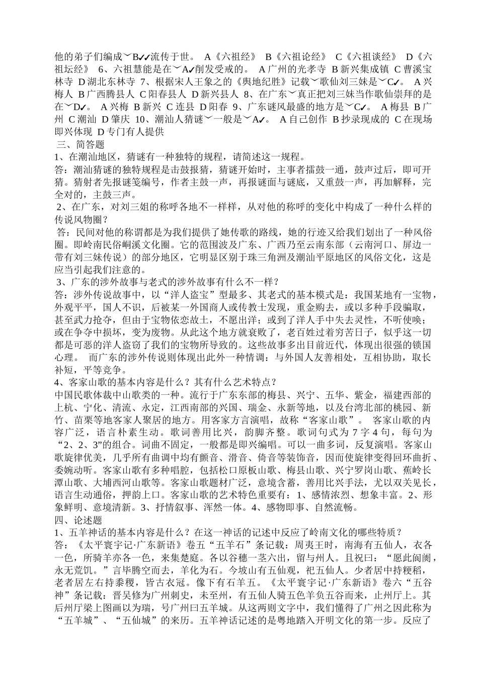 2025年岭南文化电大形成性考核册_第2页