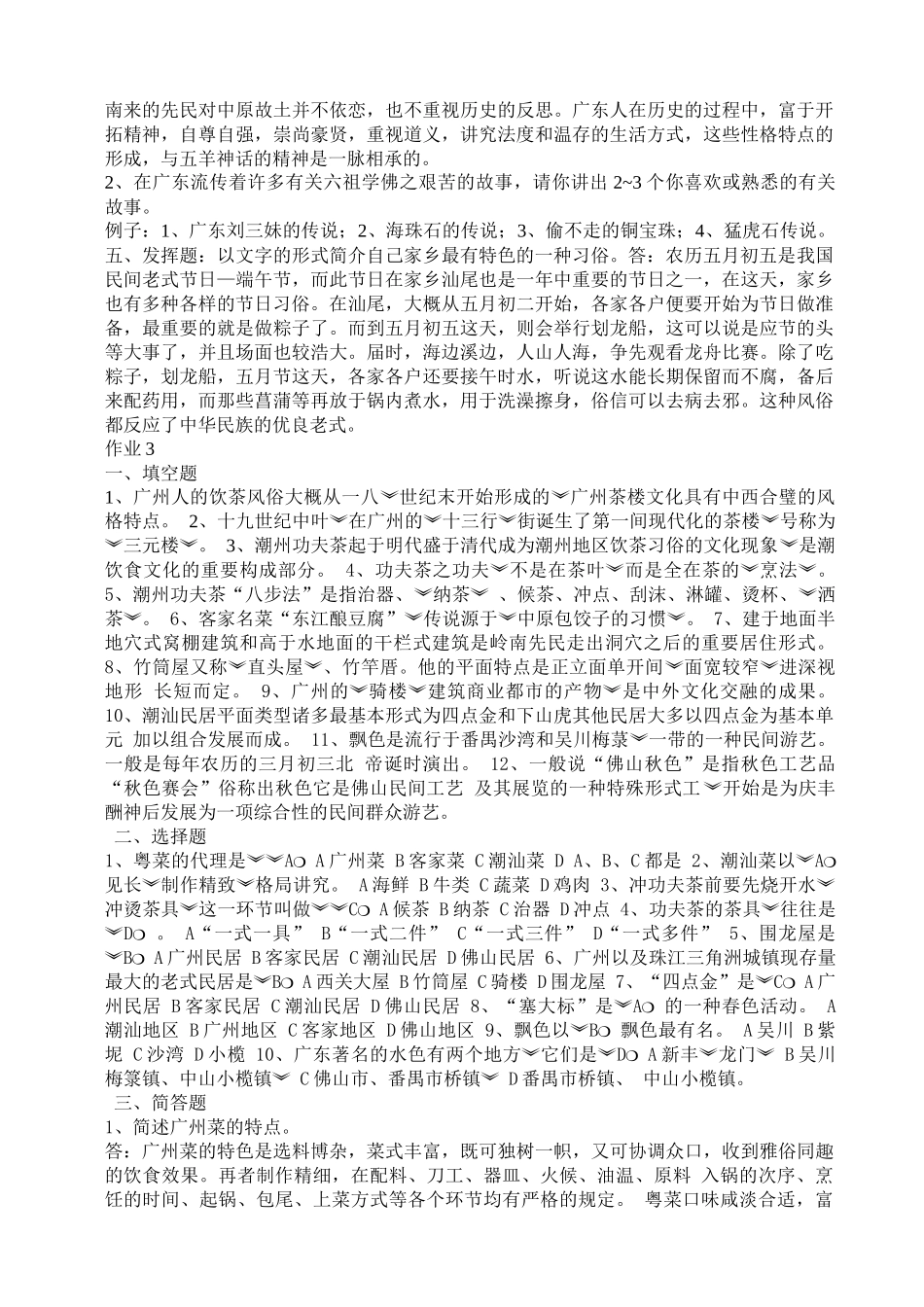 2025年岭南文化电大形成性考核册_第3页