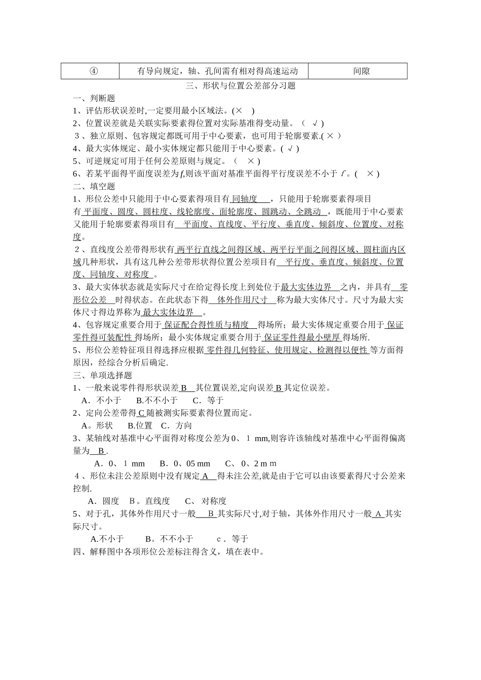 2025年互换性与技术测量试题库_第3页