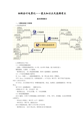 2025年初级会计电算化重点知识点及高频考点