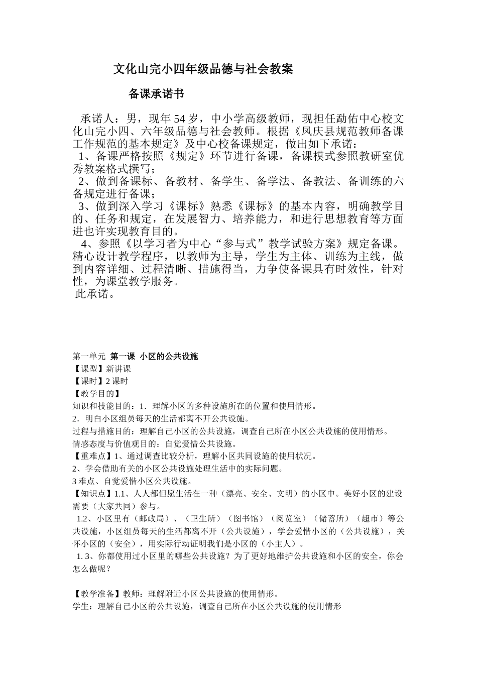 2025年小学四年级下册品德与社会全册教案_第1页