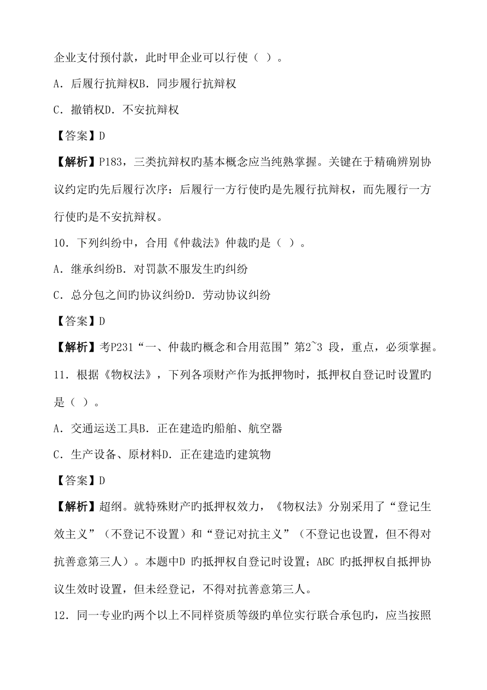 2025年一级建造师建设工程法规与相关知识真题及答案_第3页