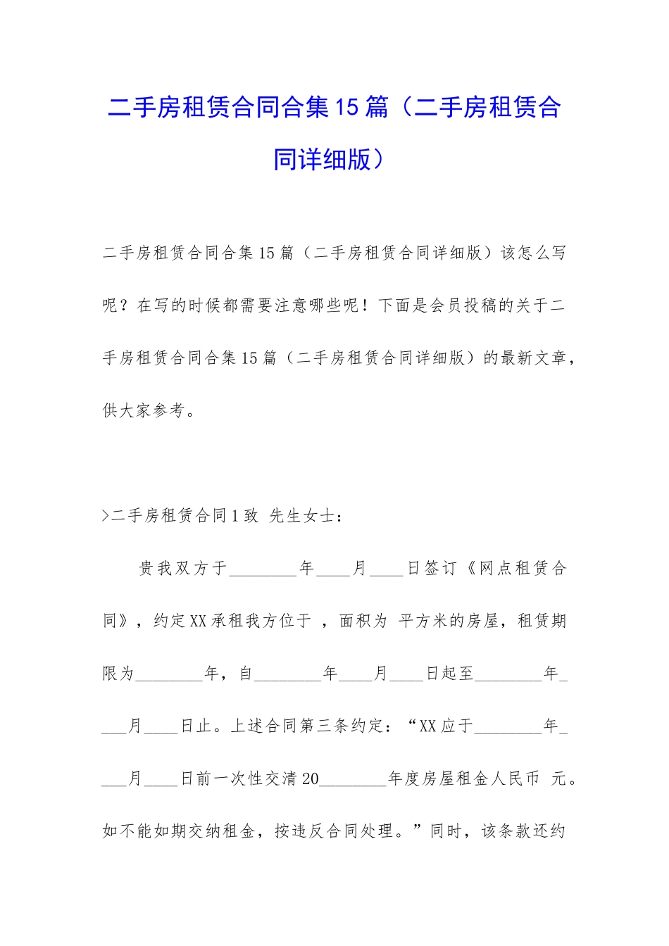 二手房租赁合同合集15篇_第1页