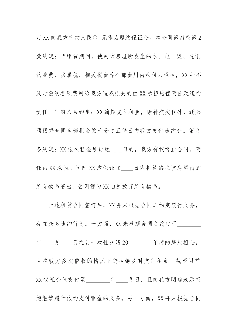 二手房租赁合同合集15篇_第2页