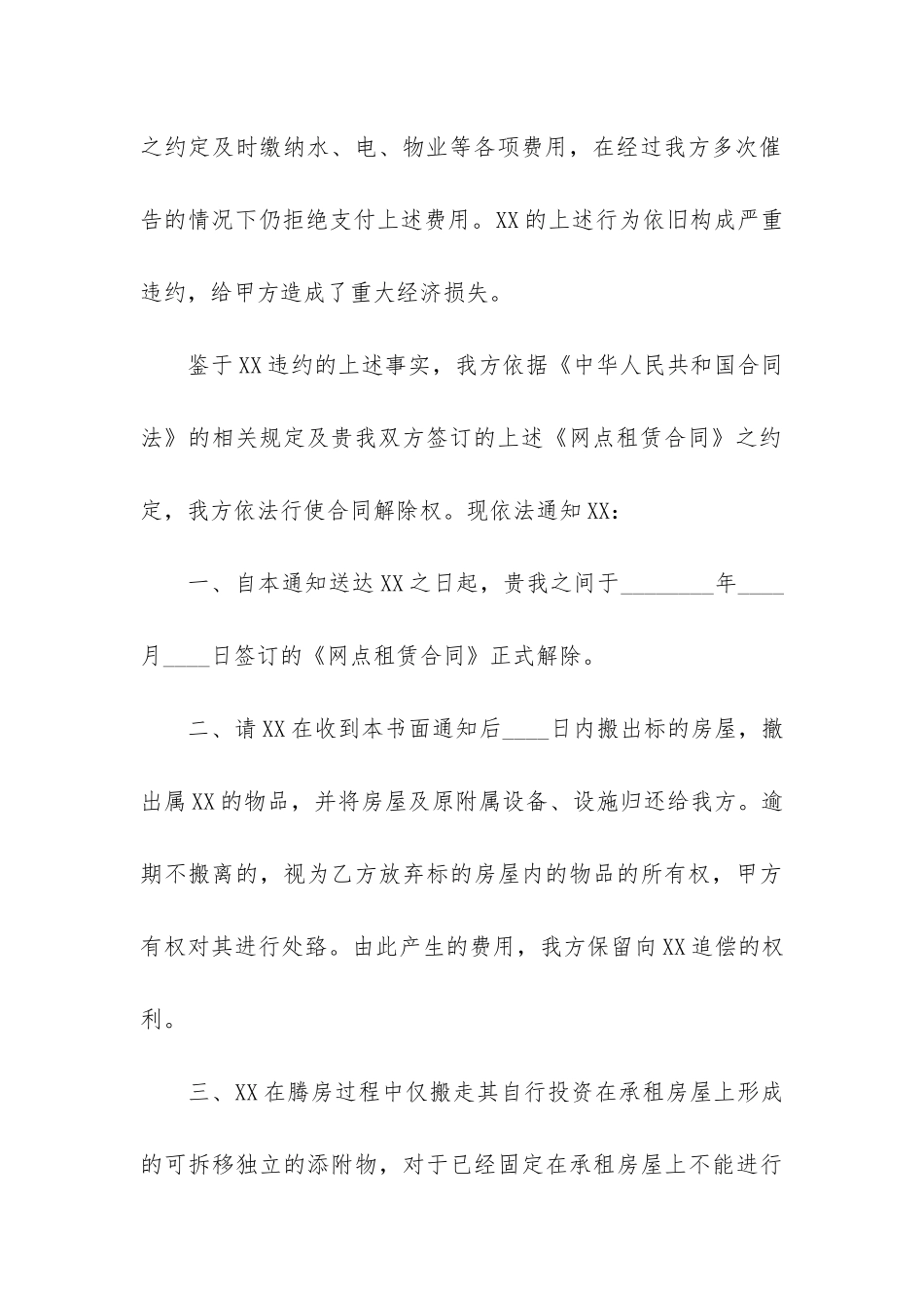 二手房租赁合同合集15篇_第3页