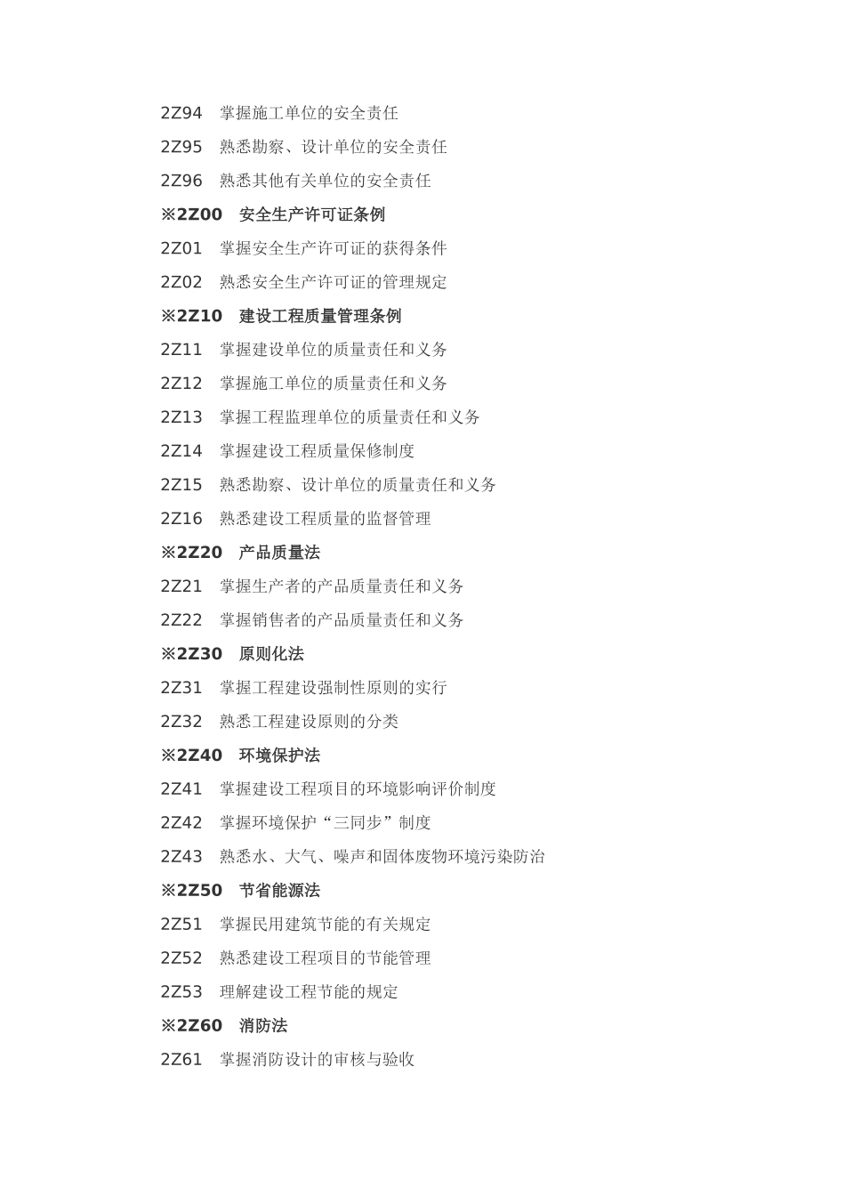 2025年二级建造师《建设工程法规及相关知识》考试大纲_第3页