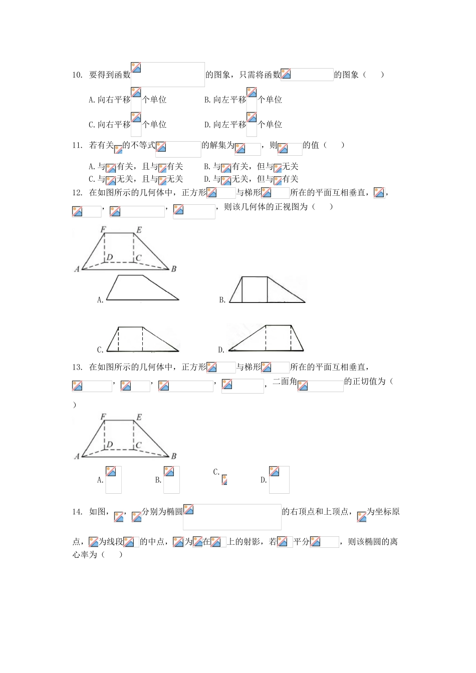 2025年6月浙江省学业水平考试数学_第2页