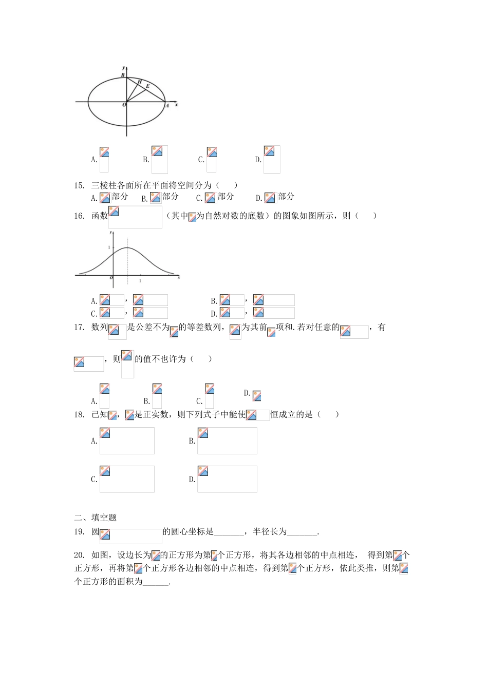 2025年6月浙江省学业水平考试数学_第3页