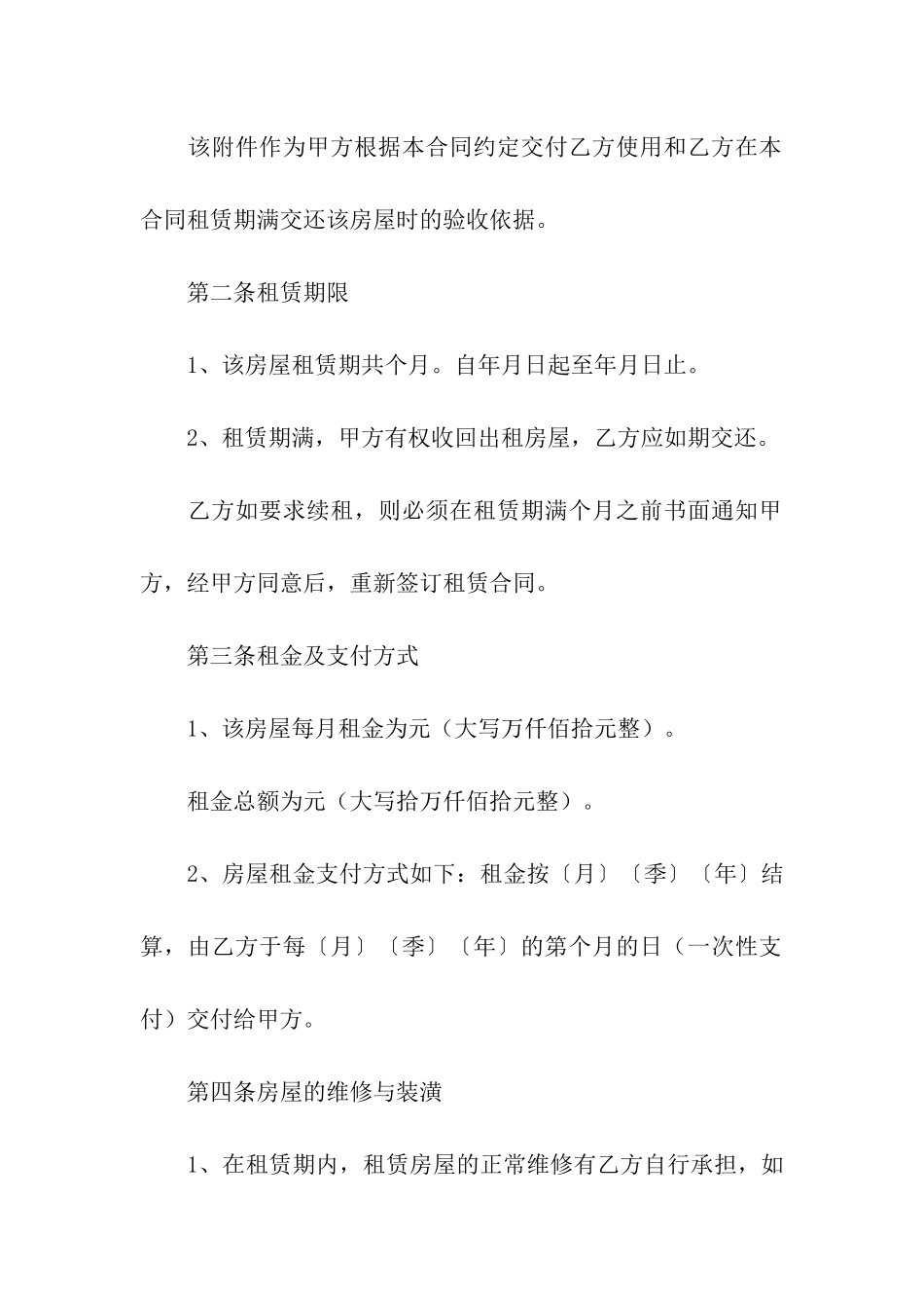 二手房租赁合同模板汇编7篇_第2页