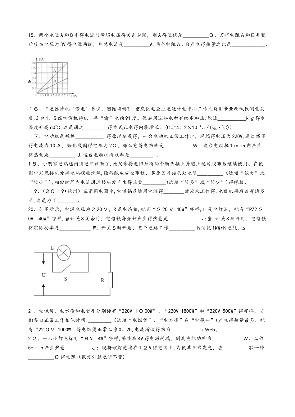 2025年人教版九年级物理全册18.4焦耳定律能力提升练习题无答案_第3页