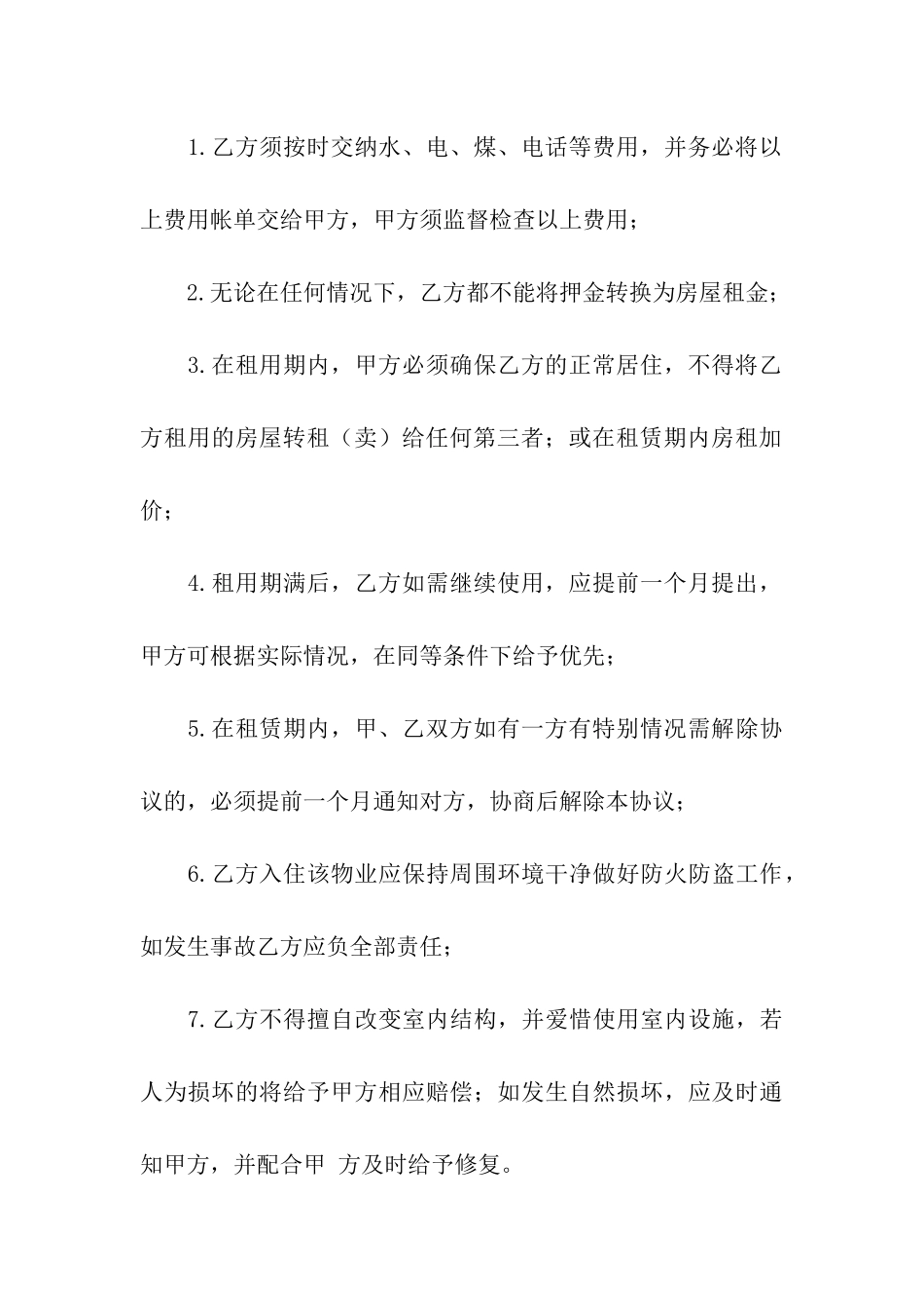 二手房租赁合同汇编9篇_第3页