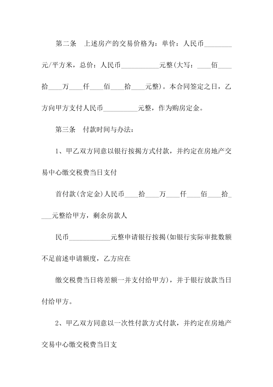 二手房租赁合同范本「权威」_第2页