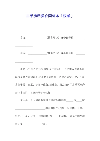 二手房租赁合同范本「权威」