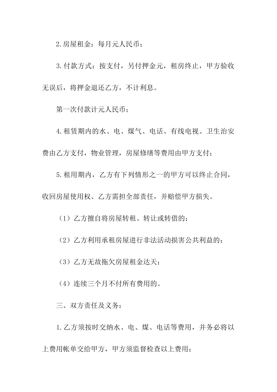 二手房租赁合同汇总七篇_第2页