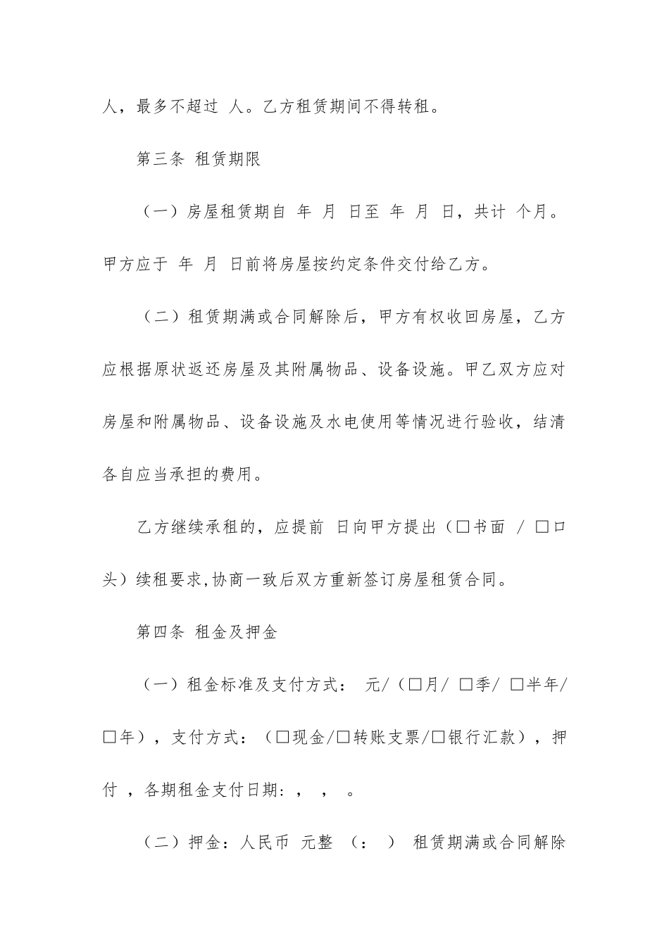 二手房租赁合同集合十篇_第2页