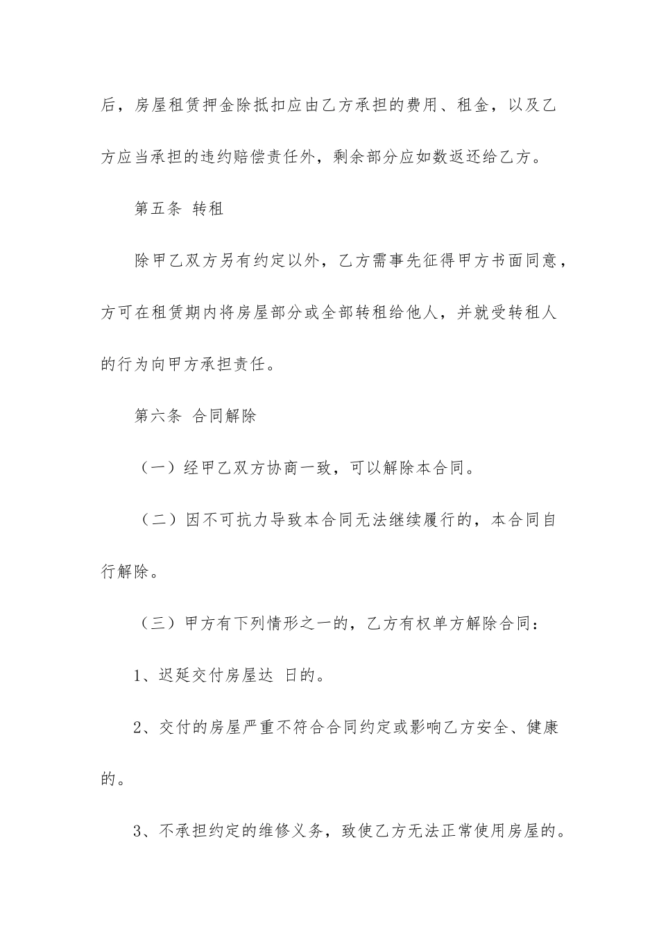 二手房租赁合同集合十篇_第3页