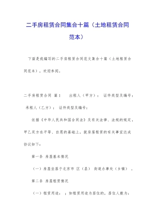 二手房租赁合同集合十篇