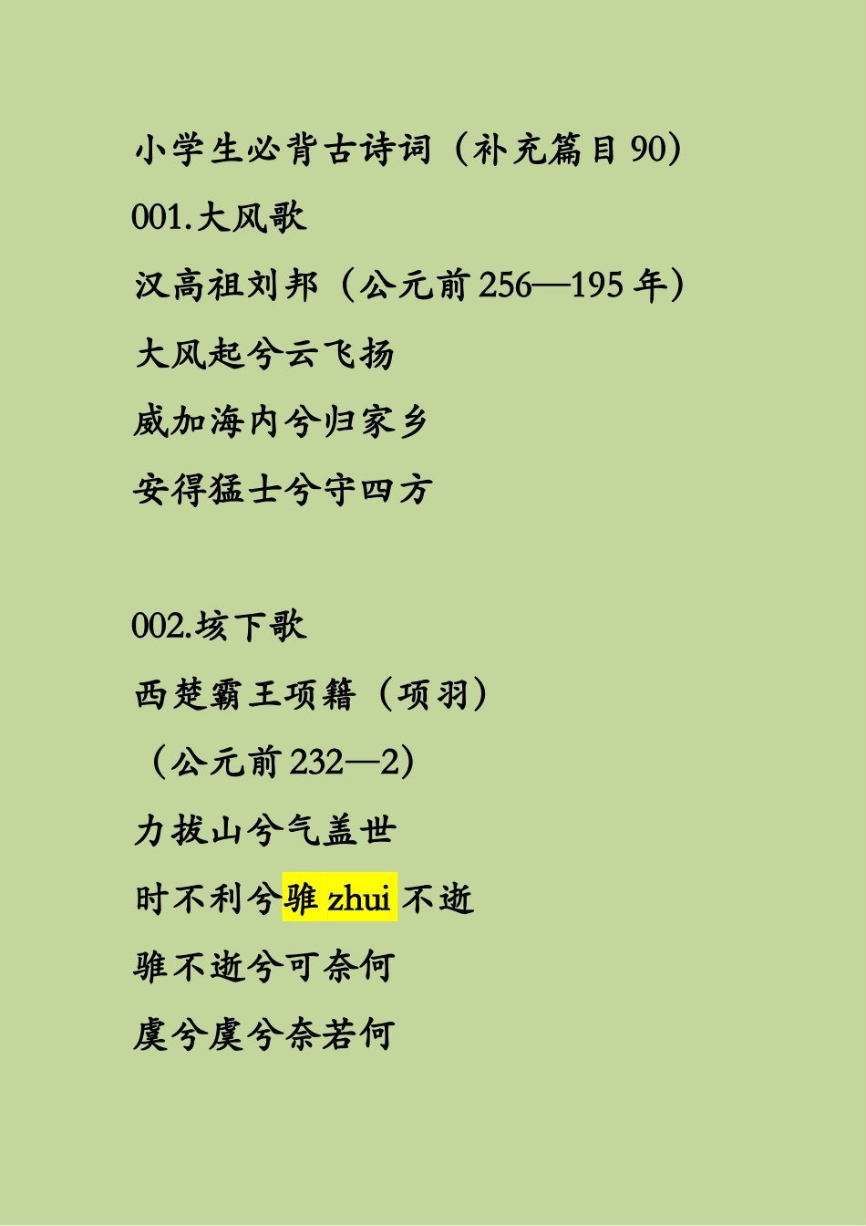 2025年小学生必背古诗词补充篇目90首_第1页