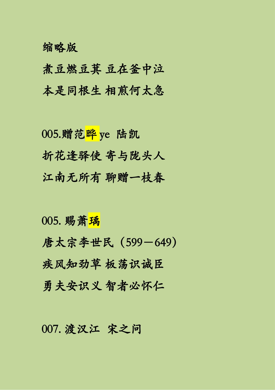 2025年小学生必背古诗词补充篇目90首_第3页