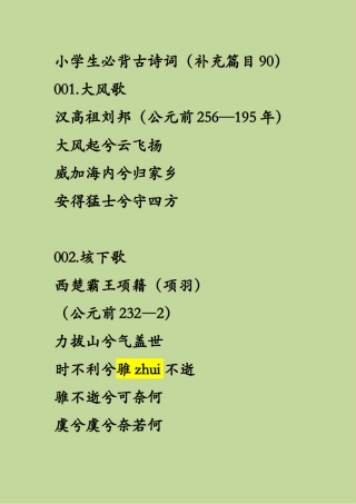 2025年小学生必背古诗词补充篇目90首