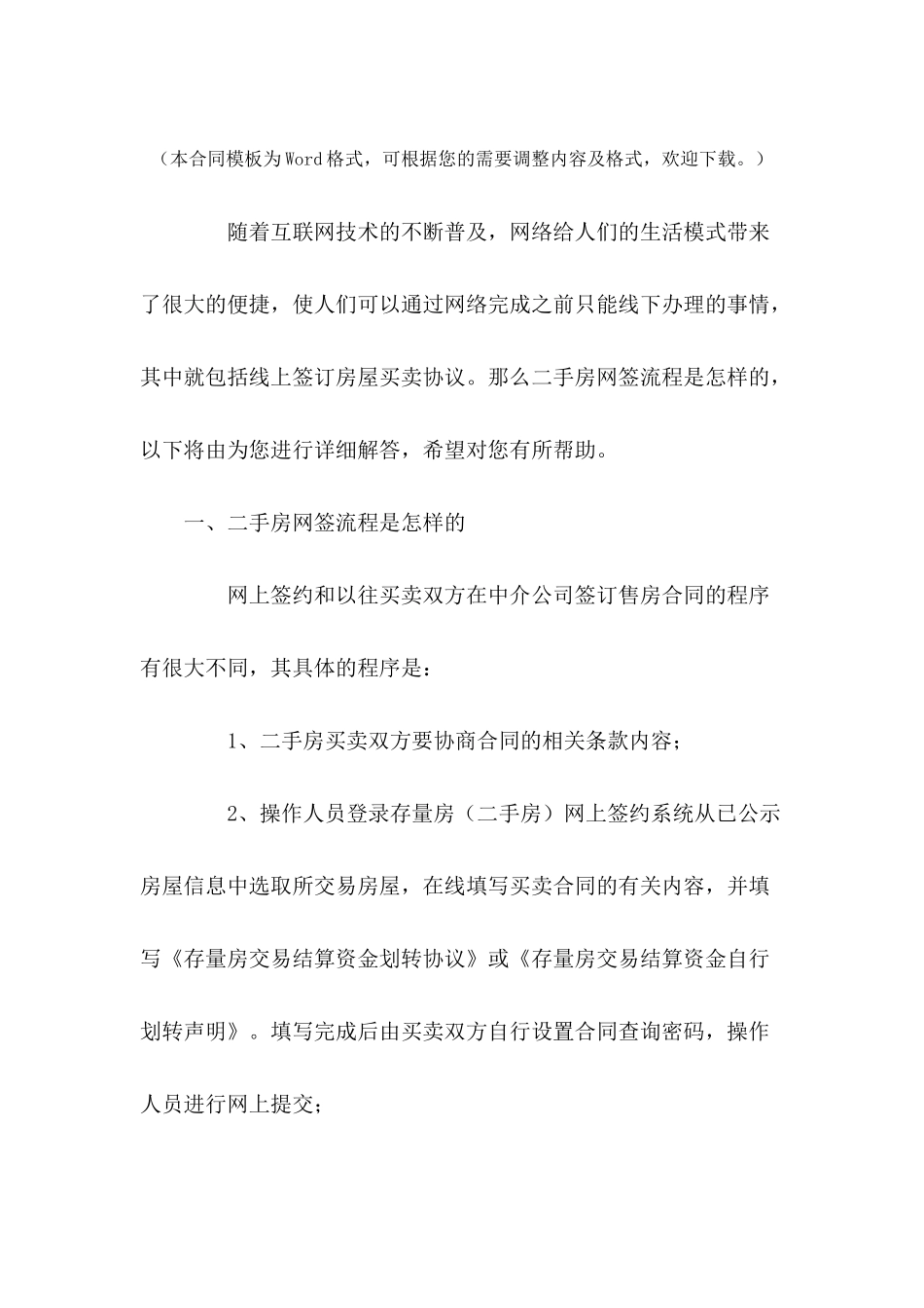 二手房网签流程是怎样的---合同范本_第2页