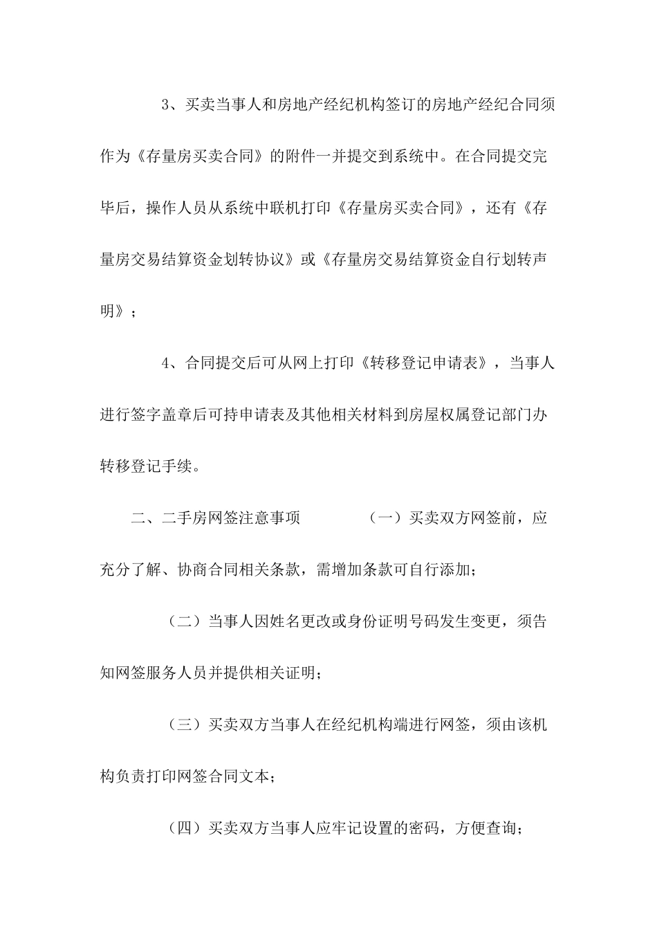 二手房网签流程是怎样的---合同范本_第3页