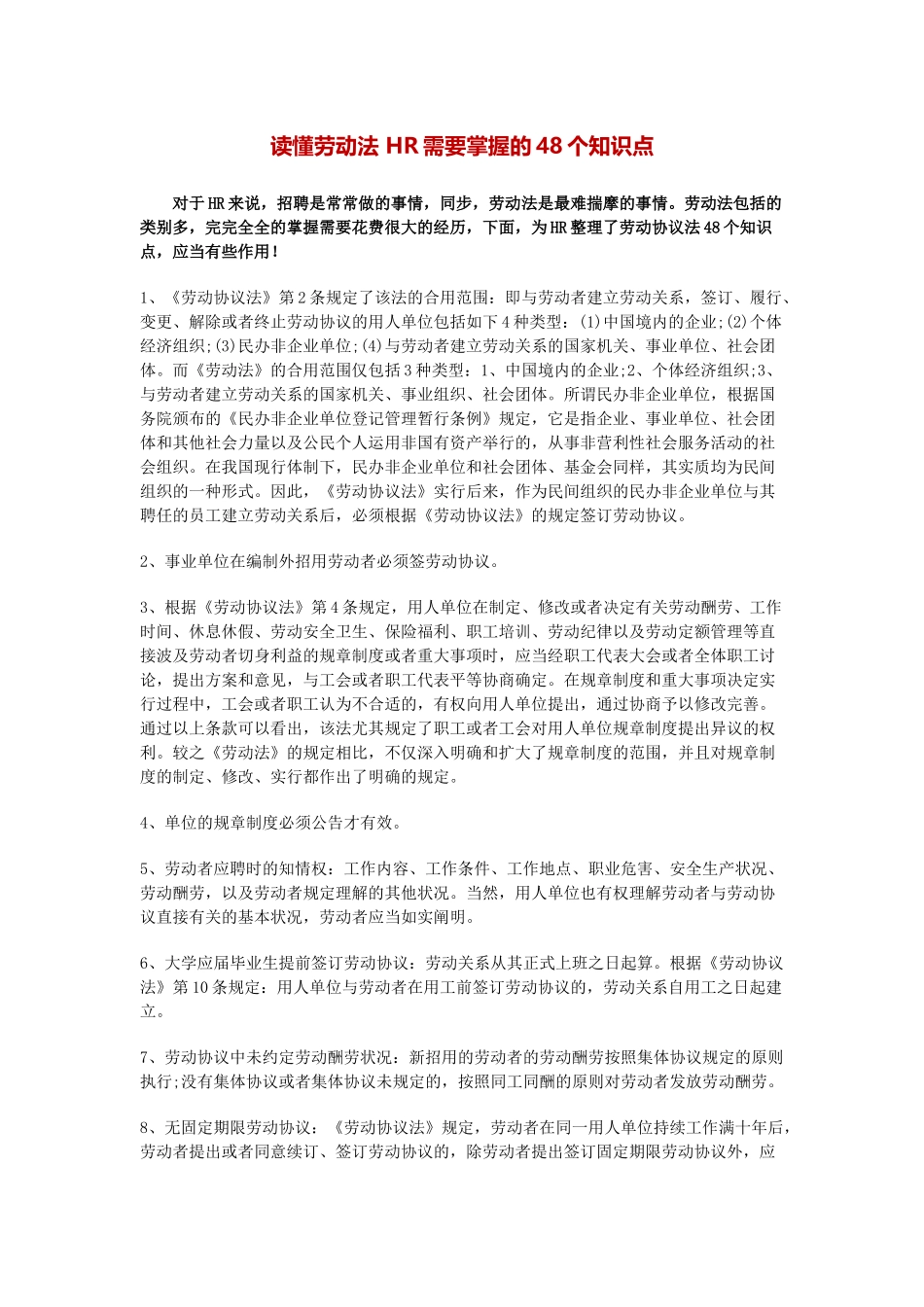2025年HR需要掌握的48个知识点_第1页