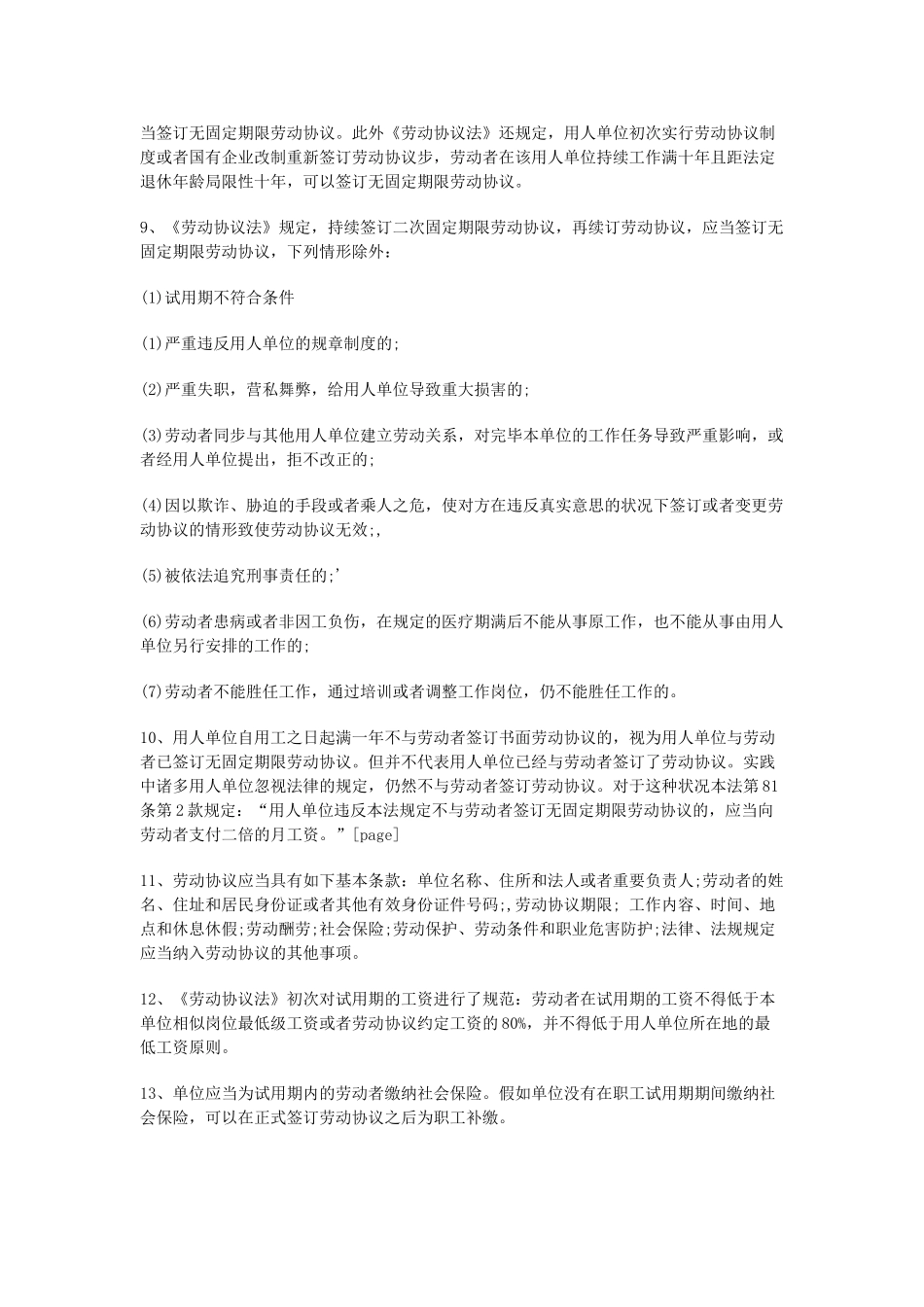 2025年HR需要掌握的48个知识点_第2页