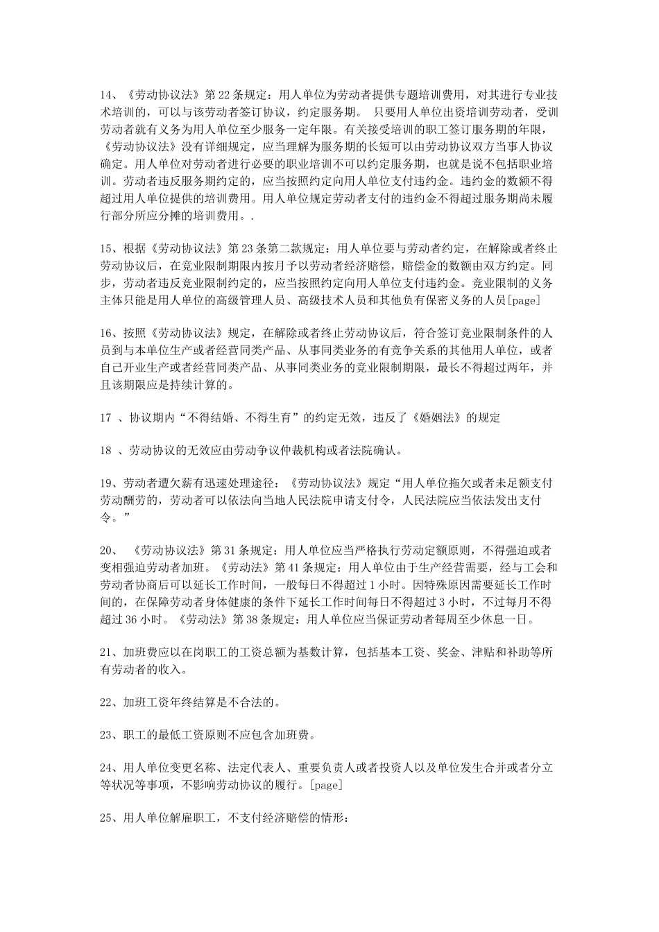 2025年HR需要掌握的48个知识点_第3页