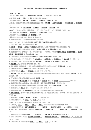 2025年台州市专业技术人员继续教育公共课《科研素养与方法》习题集附