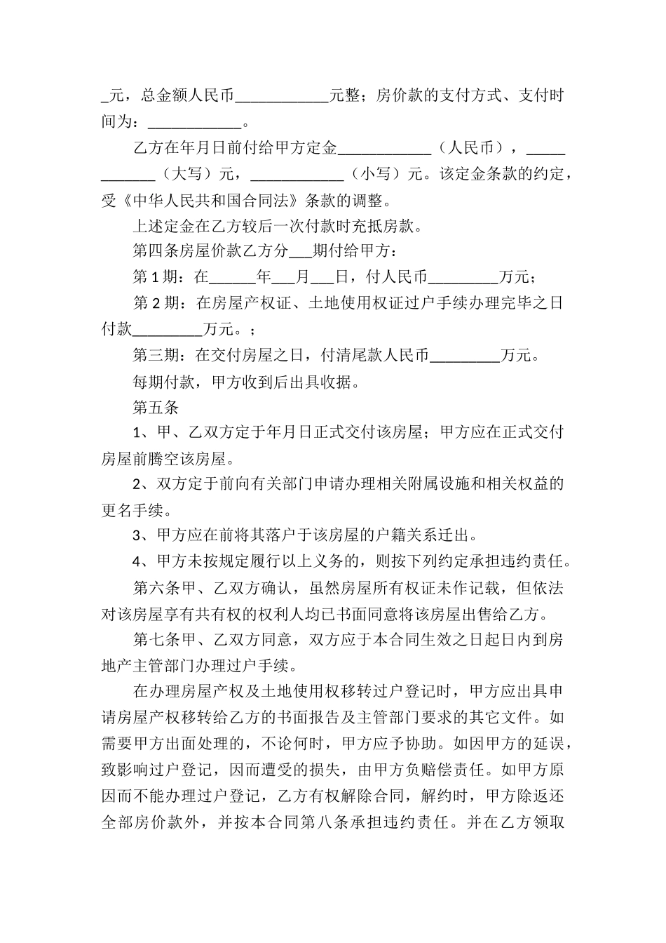 二手房简单买卖合同9篇_第2页
