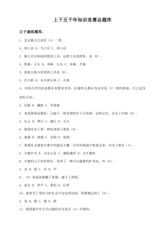 2025年上下五千年知识竞赛总题库
