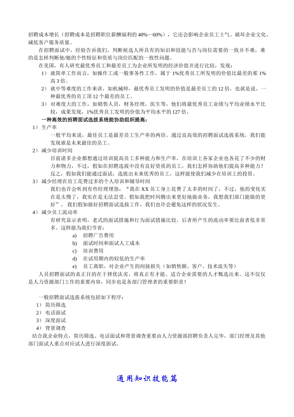 2025年hr招聘面试手册_第2页