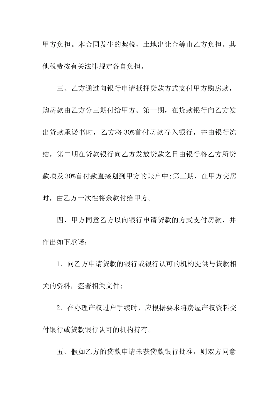 二手房购买合同(14篇)_第2页