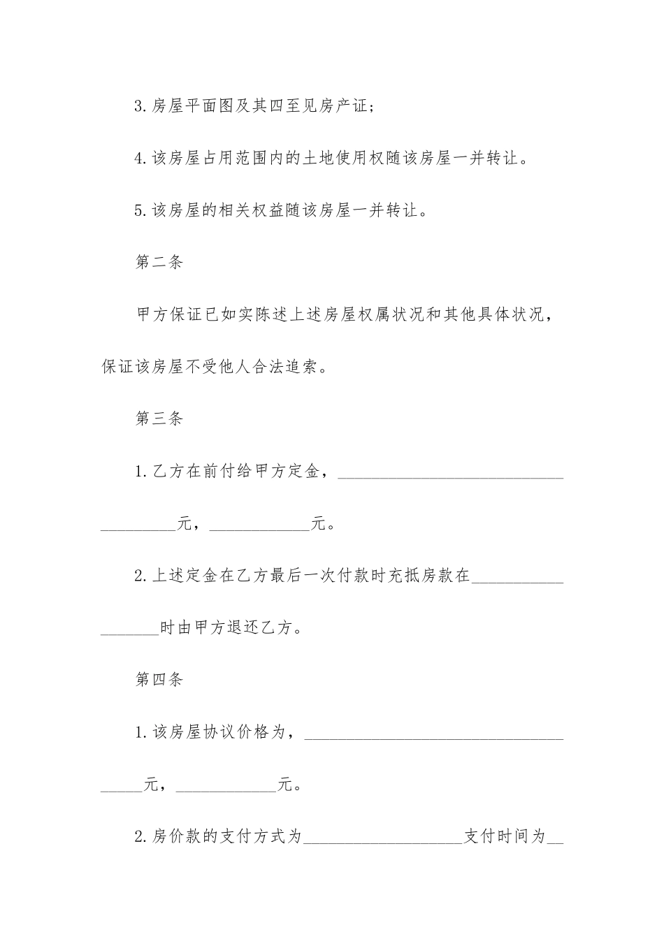 二手房签订合同协议书6篇_第2页